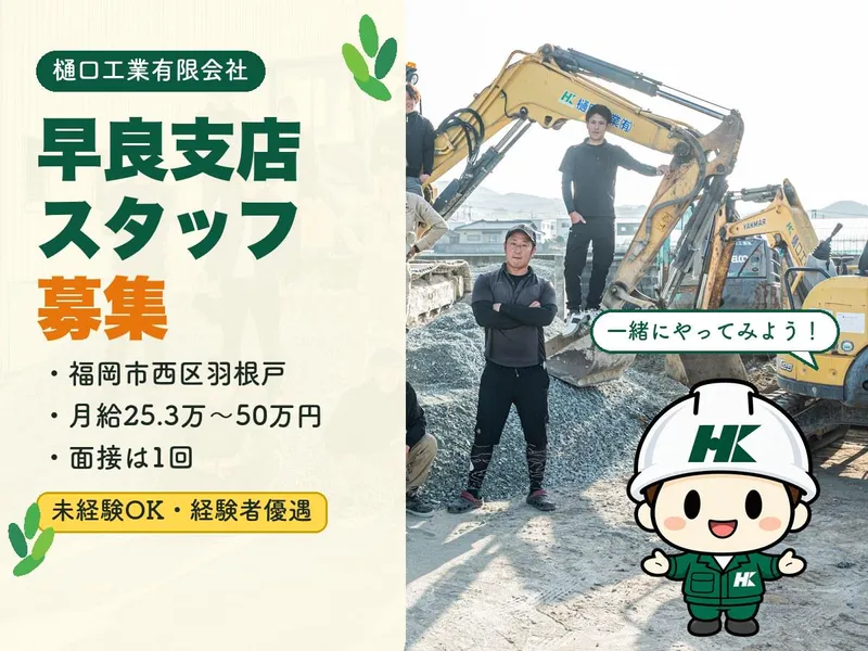 樋口工業有限会社の求人・転職情報