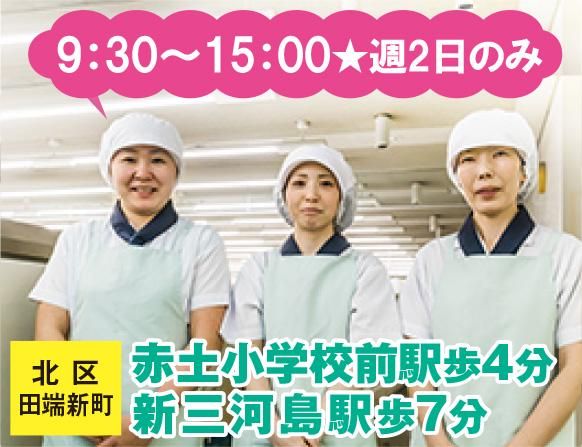 栄養食株式会社<勤務地:北区田端新町2丁目/大手企業内社員食堂>のアルバイト・バイト求人情報-02