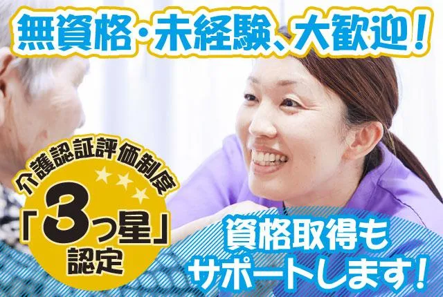 社会福祉法人蓬愛会の求人・転職情報
