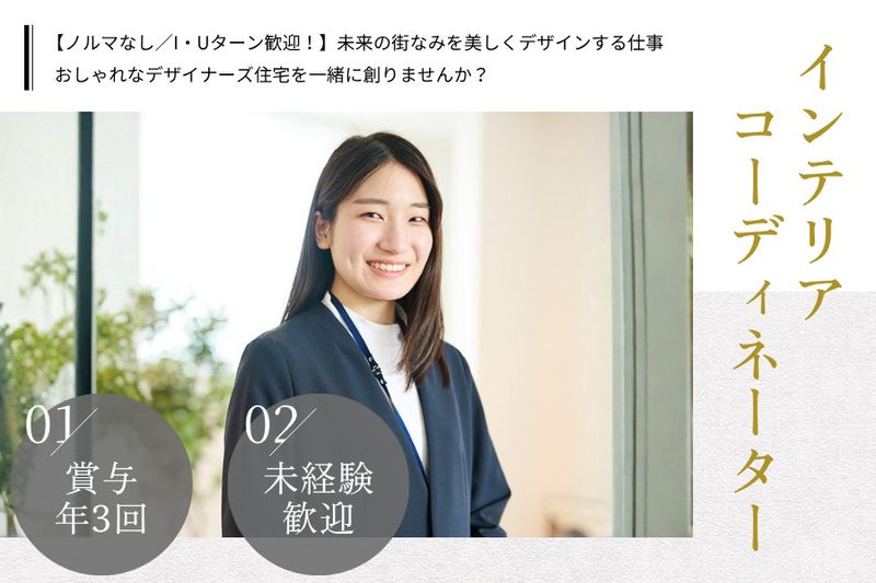 ハウスデザイン株式会社の求人・転職情報