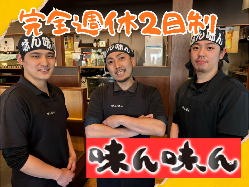 株式会社味ん味んの求人・転職情報
