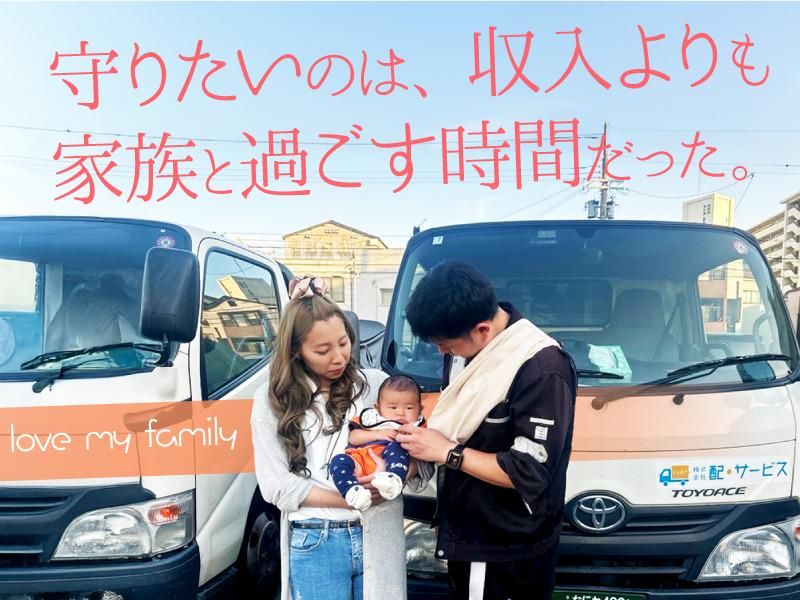 株式会社配・サービスの求人・転職情報