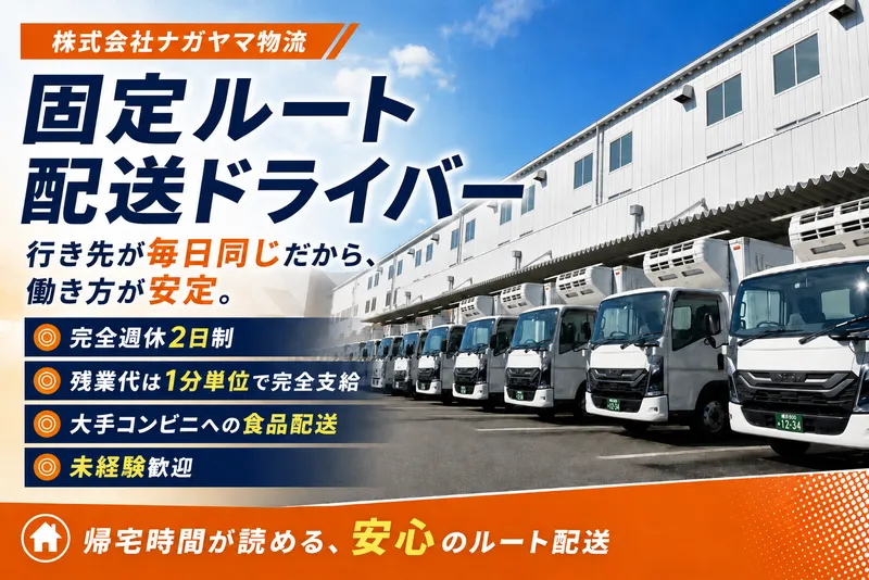 株式会社ナガヤマ物流の求人・転職情報