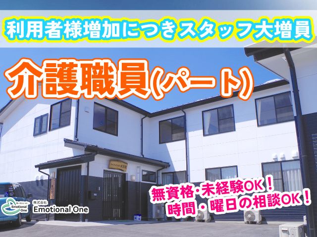 株式会社Emotional Oneのアルバイト・バイト求人情報-02