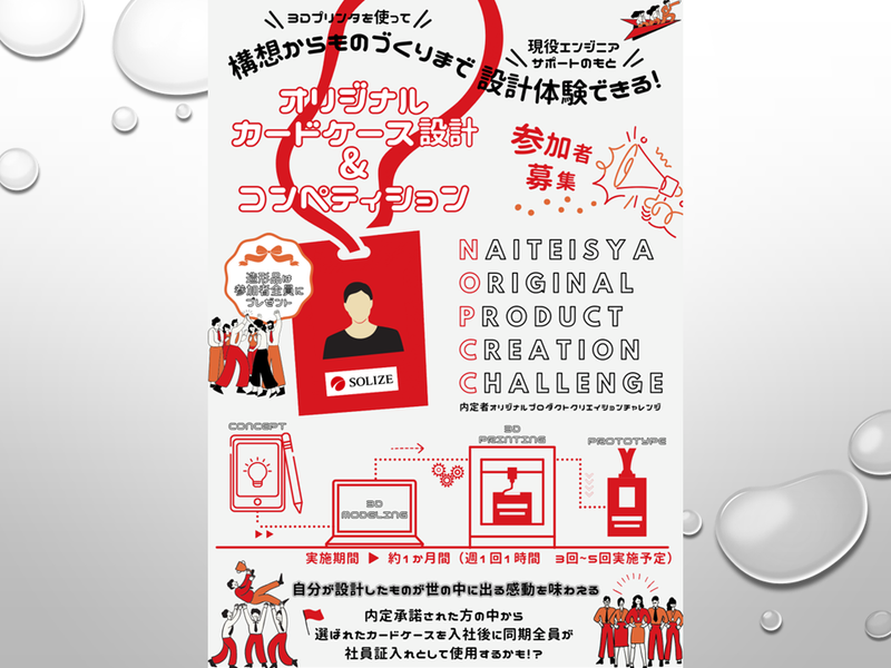 SOLIZE PARTNERS株式会社