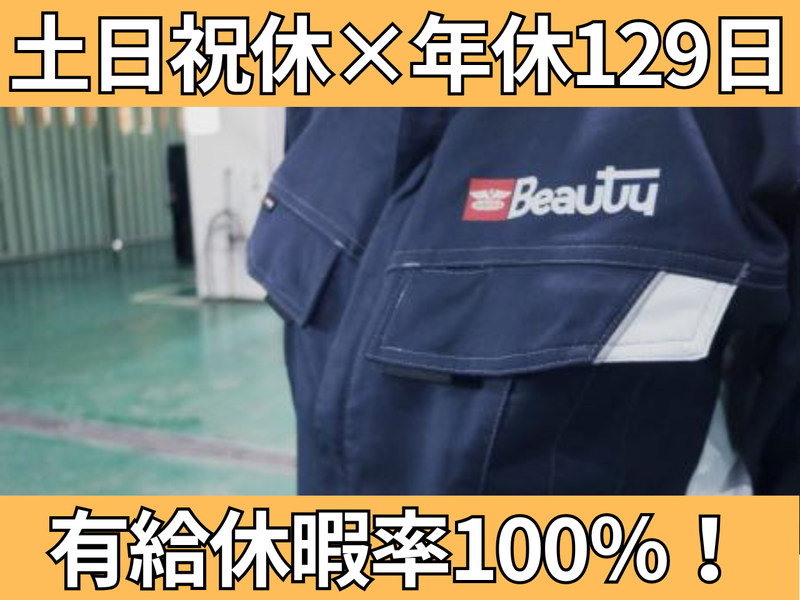タケウチビユーテー株式会社　盛岡営業所のアルバイト・バイト求人情報-02