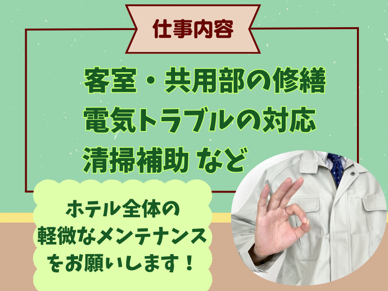 東横INN岩国駅西口のアルバイト・バイト求人情報-03