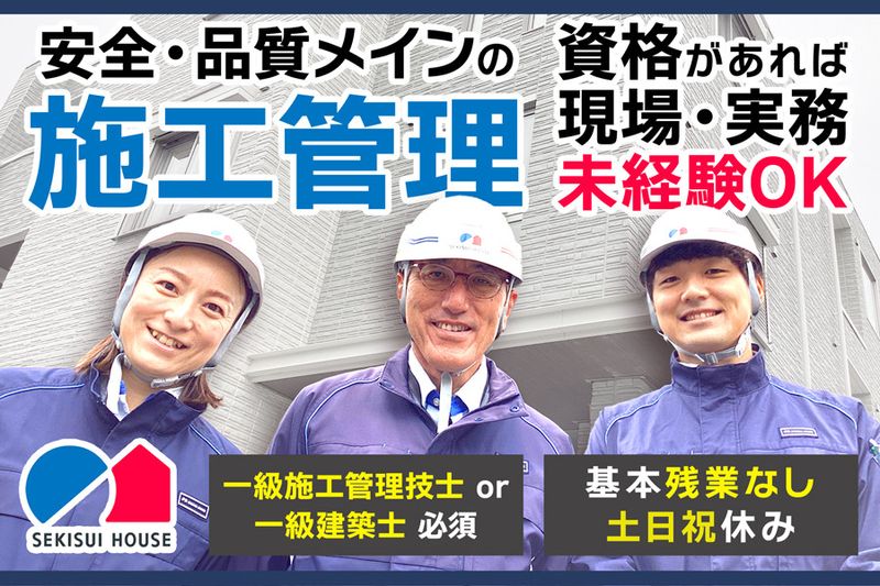 積水ハウス株式会社 -0028の求人・転職情報