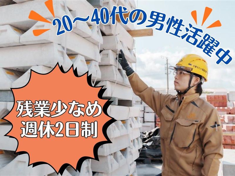 小倉セメント製品工業株式会社の求人・転職情報