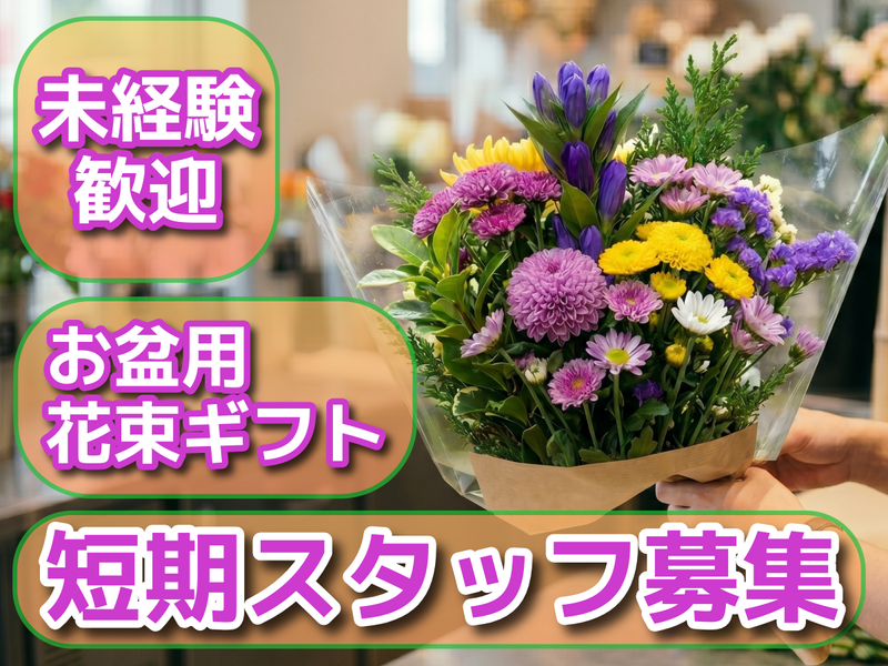 株式会社　展花のアルバイト・バイト求人情報-02
