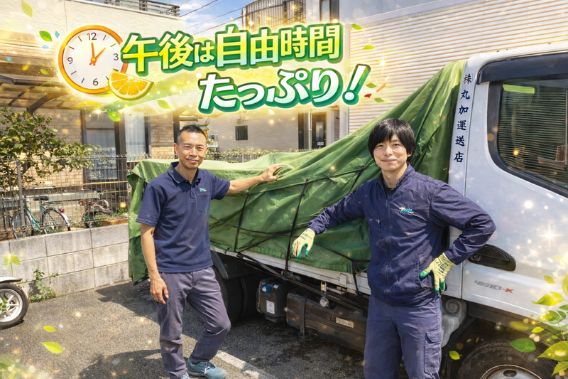 株式会社丸加運送店-0003の求人・転職情報