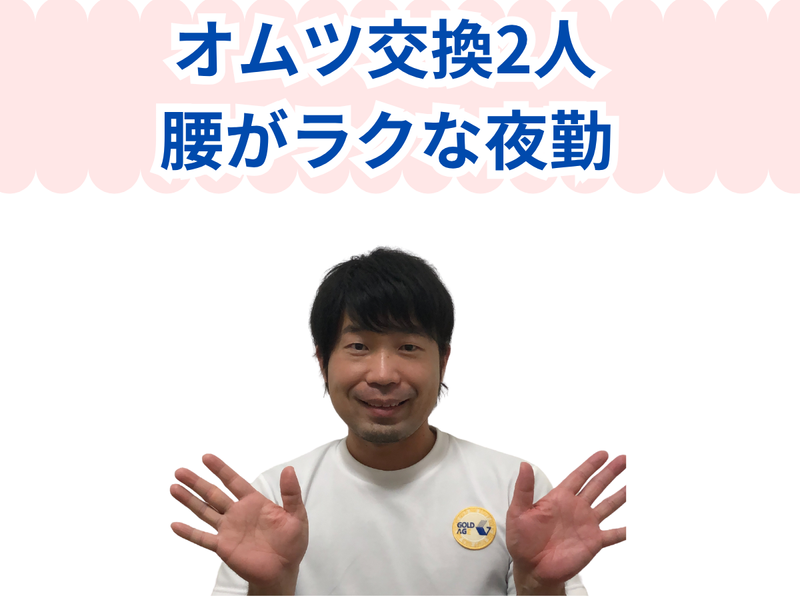 ゴールドエイジ中小河原のアルバイト・バイト求人情報-02