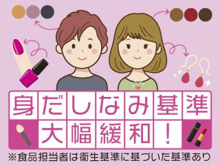 イオンリテール㈱イオン東海店のアルバイト・バイト求人情報-05