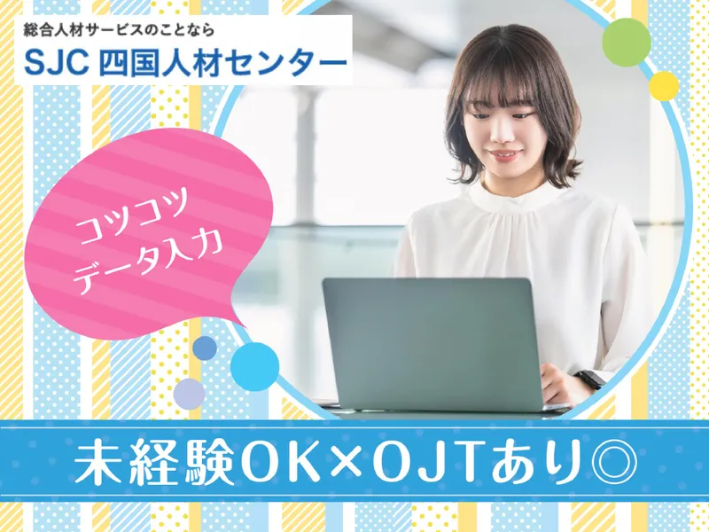 株式会社四国人材センターのアルバイト・バイト求人情報-50