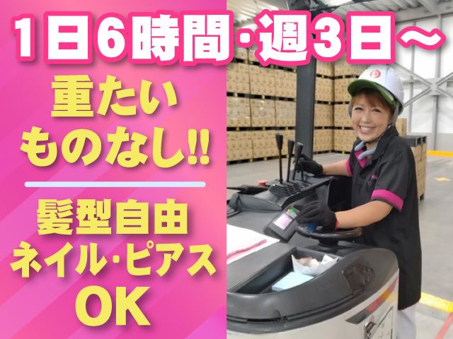 日本梱包運輸倉庫株式会社 宇都宮営業所