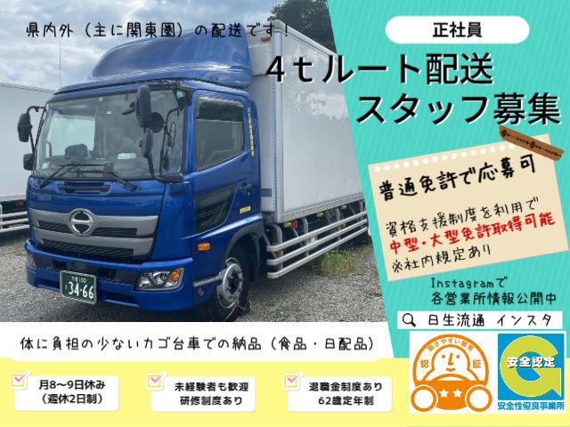 日生流通運輸倉庫株式会社の求人・転職情報