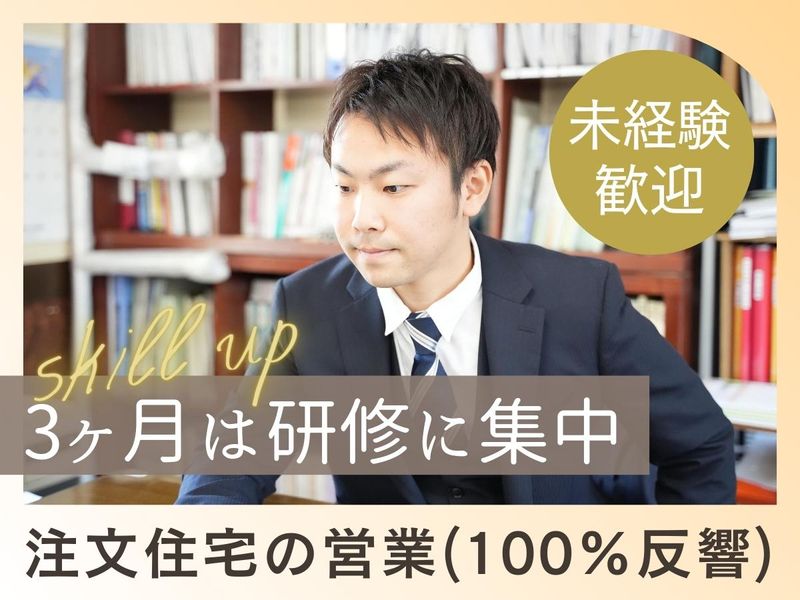 株式会社日沼工務店の求人・転職情報