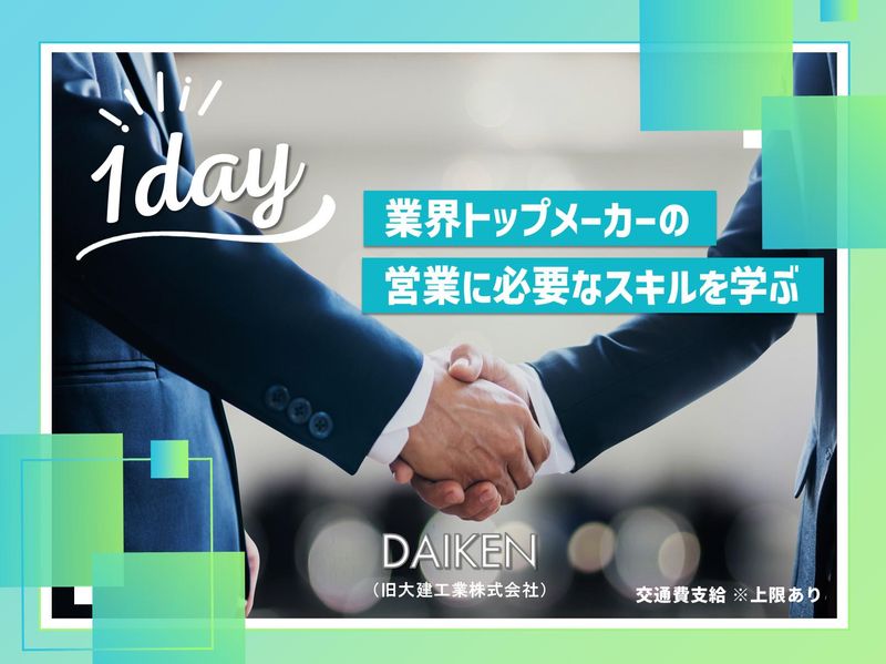 【28卒/営業】建材・素材・内装の提案営業ロールプレイ体験!