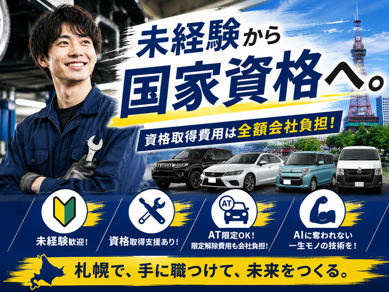 カートピアジャンボ株式会社の求人・転職情報