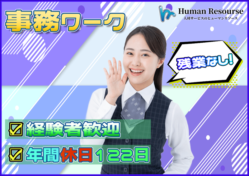 株式会社ヒューマンリソースの求人・転職情報