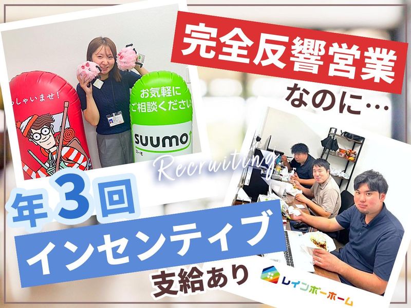 レインボーホーム和光店のアルバイト・バイト求人情報-05