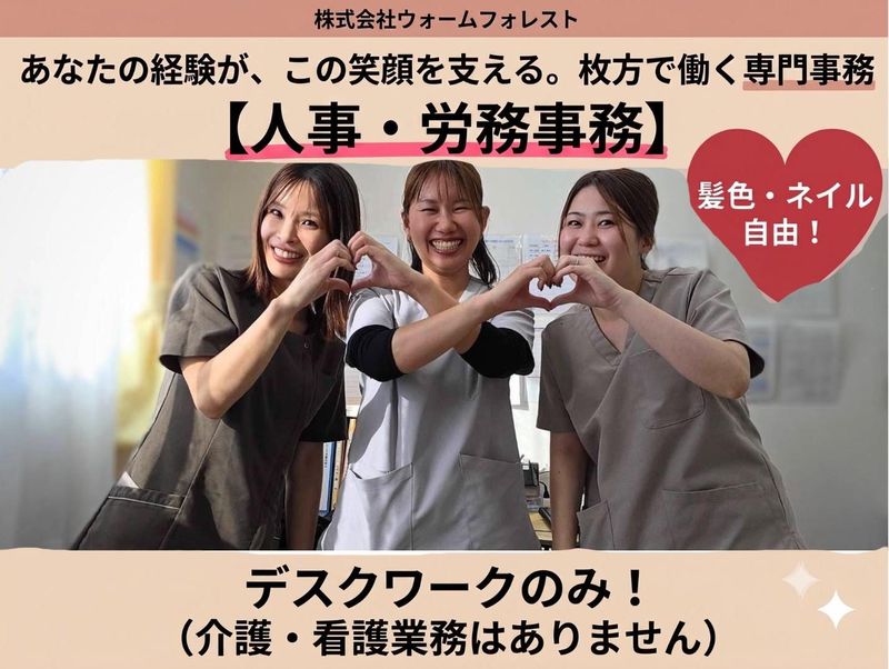 株式会社ウォームフォレストの求人・転職情報