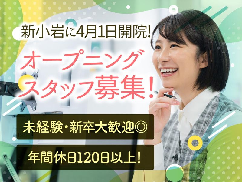 あたまとリハビリのクリニック  新小岩脳神経外科の求人・転職情報