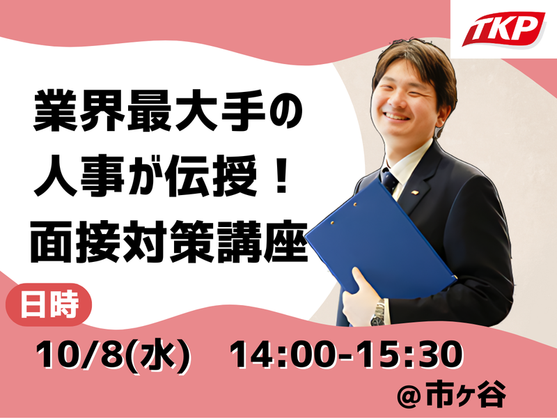 株式会社ティーケーピー