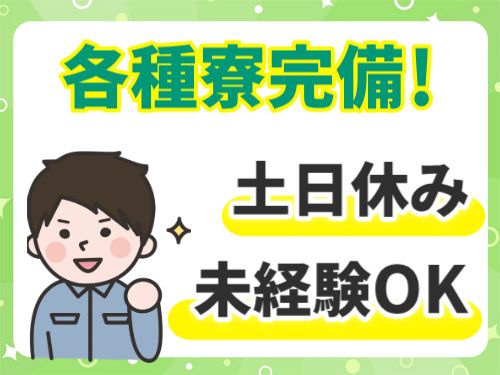 有限会社 共栄の求人・転職情報