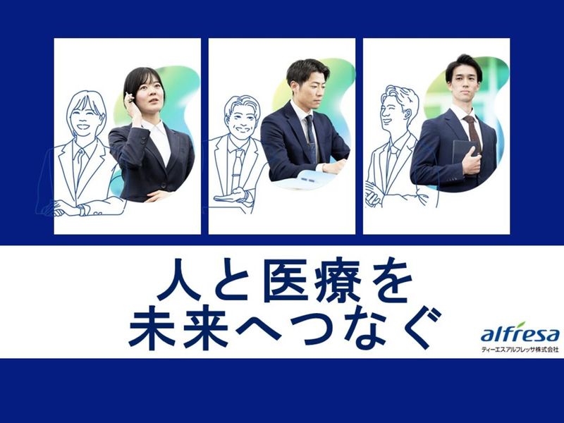 ティーエスアルフレッサ株式会社