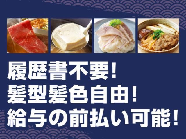 温野菜 馬込店のアルバイト・バイト求人情報-03