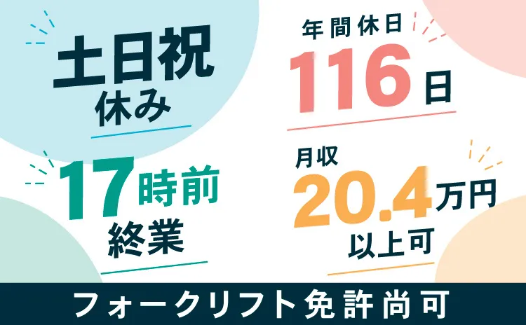 株式会社トーコー 上越営業所のアルバイト・バイト求人情報