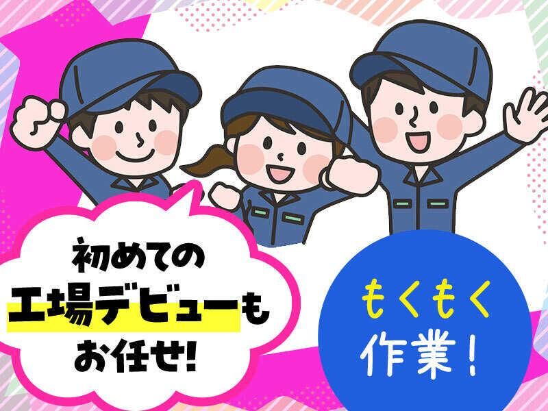 株式会社グットコミュニケーションズ　筑西_食品トレー製造