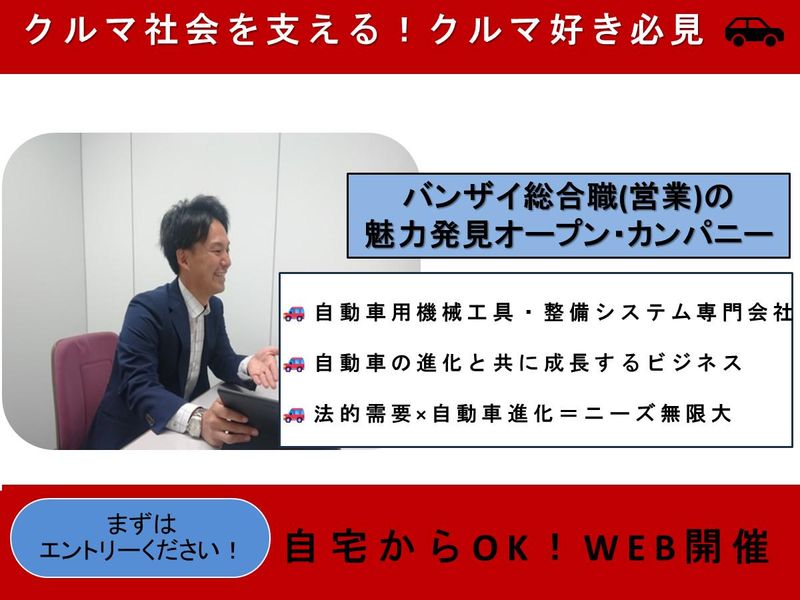 株式会社バンザイ