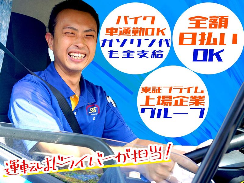 株式会社スリーエス・サンキュウ　横浜営業所の求人2