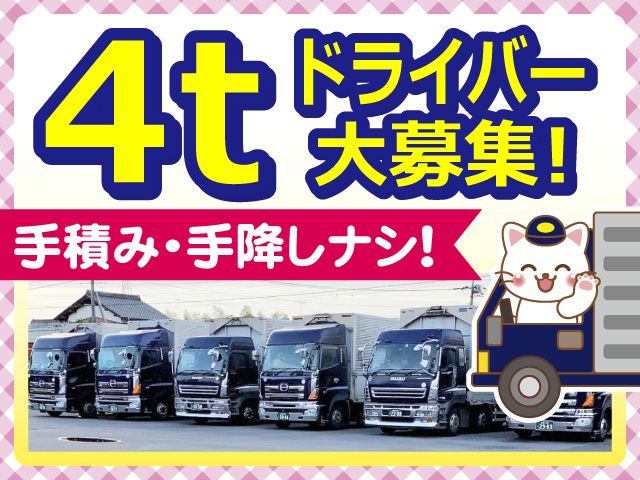 野田運輸株式会社の求人・転職情報