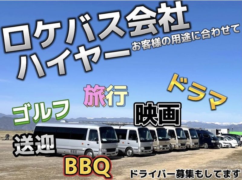 有限会社ロケバスANKの求人情報