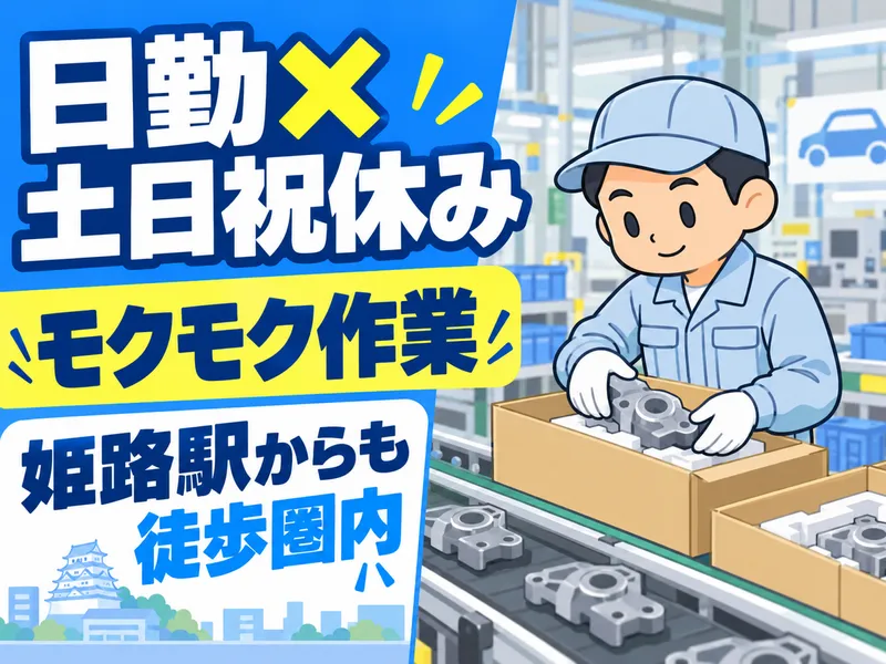 株式会社サニーテック　お仕事No.2609073のアルバイト・バイト求人情報-30