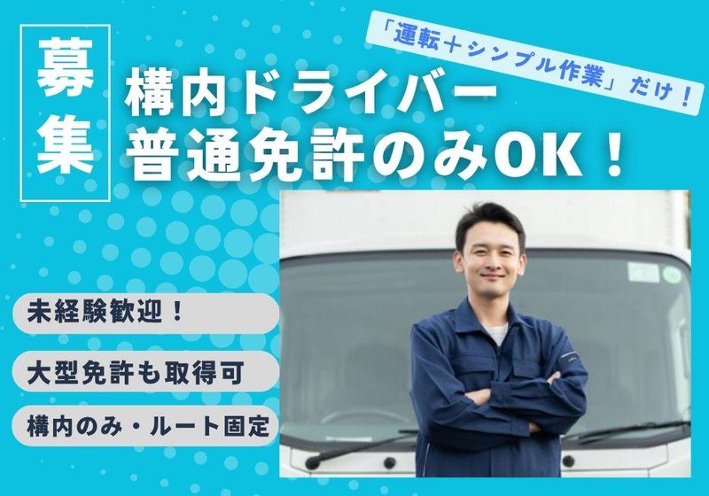 ＮＸ製鉄作業株式会社の求人・転職情報