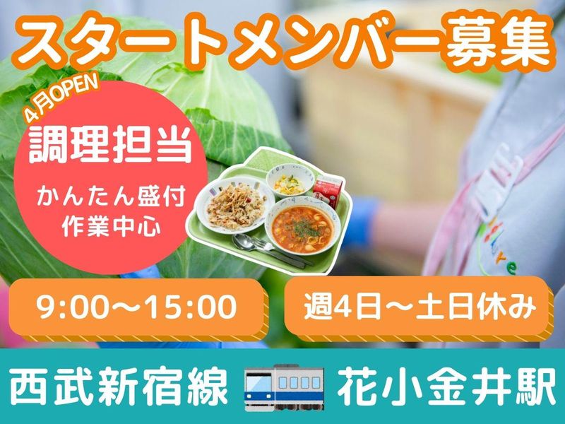 小平市花小金井　学校給食のアルバイト・バイト求人情報-41