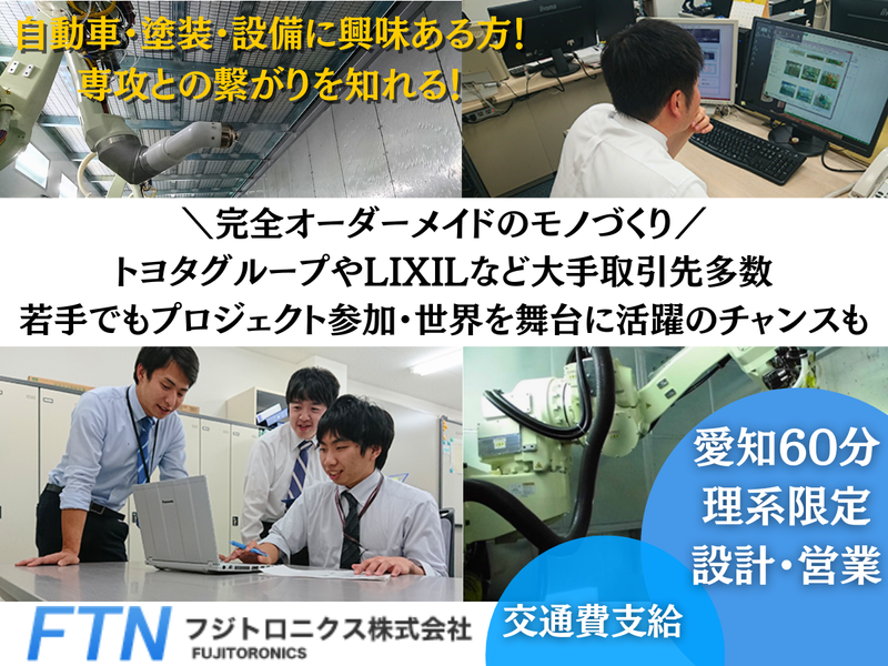 理系【自動車・ロボット】設計エンジニア・技術営業60分説明会