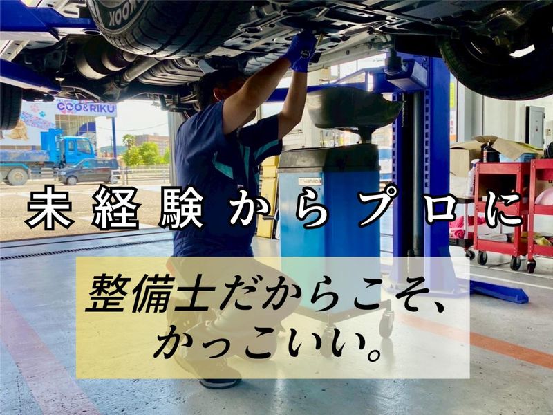 車検のドライブランド 葛原店(株式会社ミラモ)のアルバイト・バイト求人情報-04