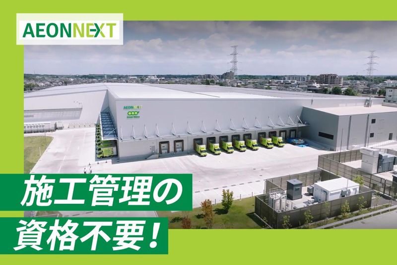 イオンネクスト株式会社 八王子CFCのアルバイト・バイト求人情報-04