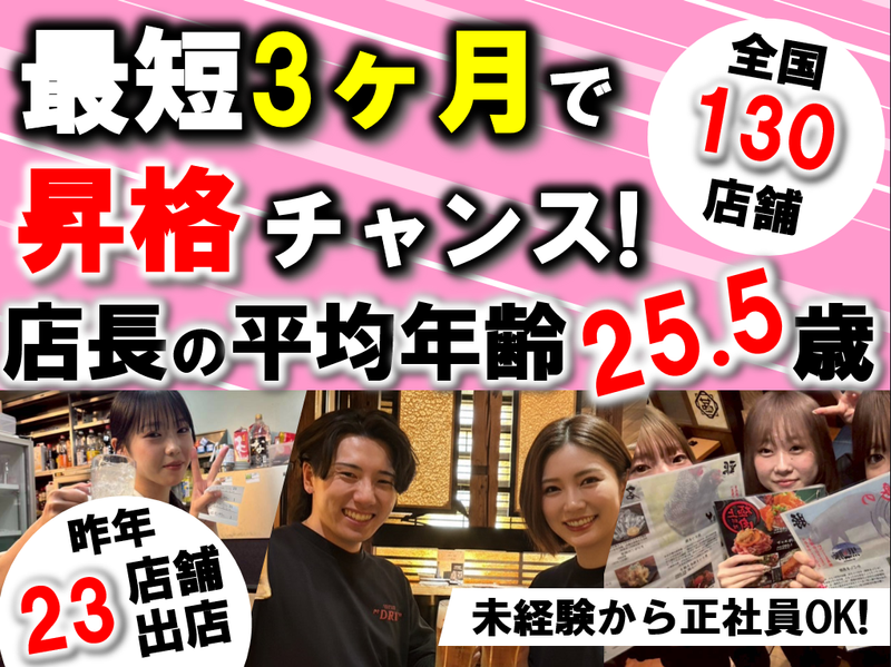 株式会社Twelve Dining-0042の求人・転職情報