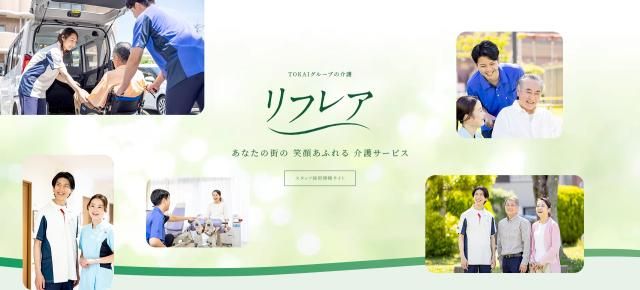 TOKAIライフプラス株式会社の求人・転職情報