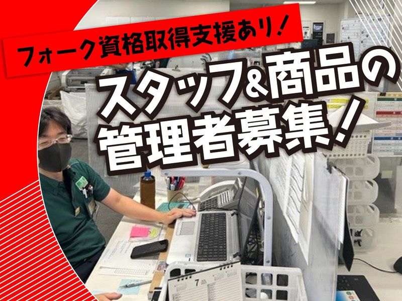 アイユーシーロジテム㈱　平塚流通センターの求人・転職情報