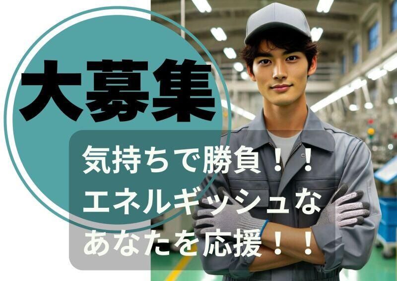 サンコーグループ株式会社 (勤務地:神戸市西区)のアルバイト・バイト求人情報-02