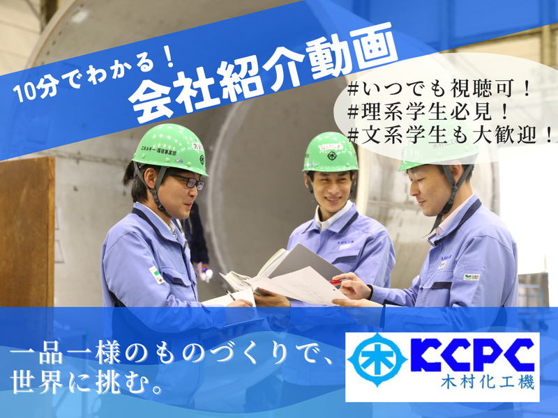 先着順・選考なし:【いつでも視聴】会社紹介動画