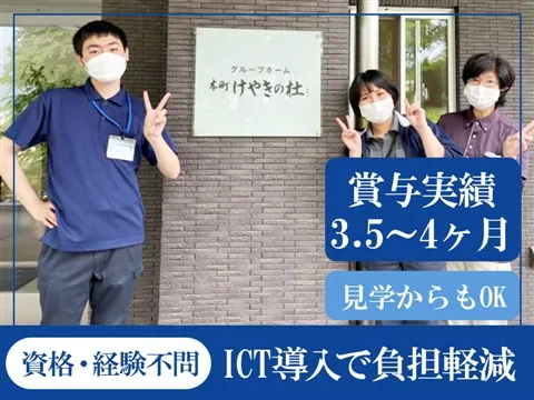 グループホーム 本町けやきの杜のアルバイト・バイト求人情報-13