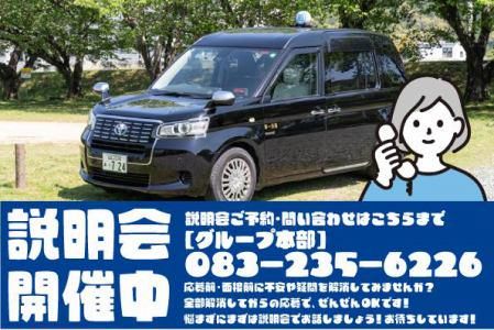 宇部第一交通株式会社